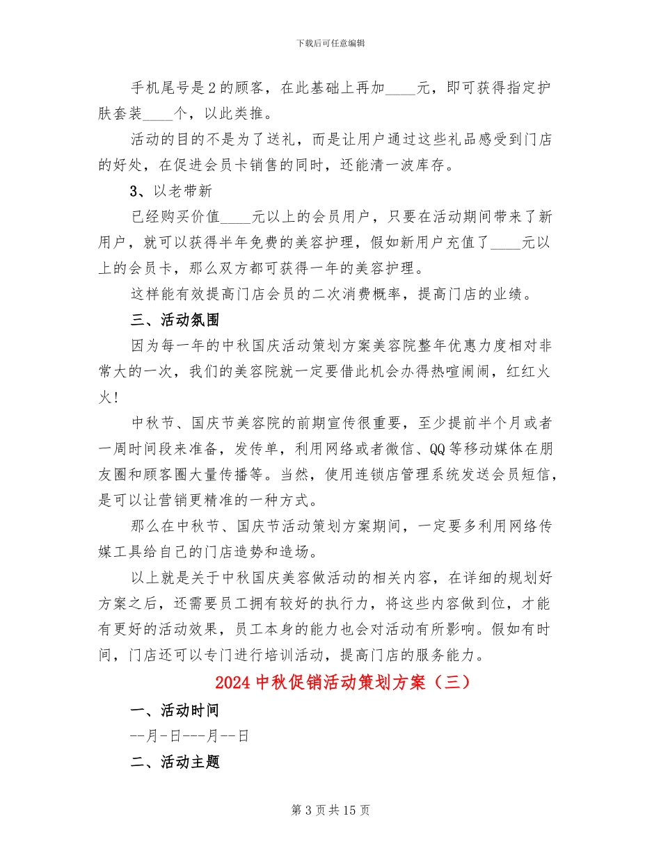 2024中秋促销活动策划方案_第3页