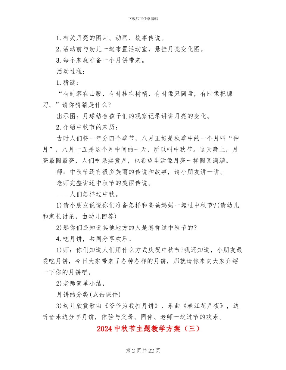 2024中秋节主题教学方案_第2页