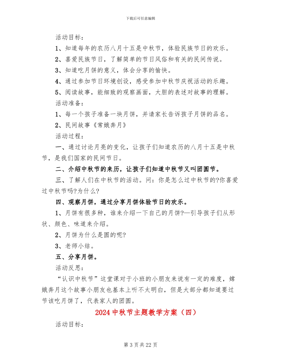 2024中秋节主题教学方案_第3页