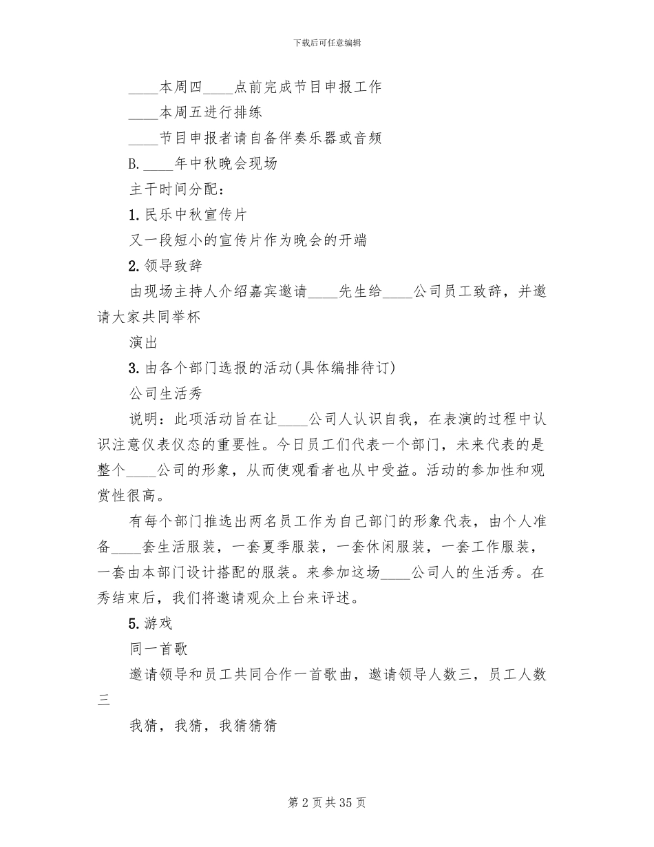 2024中秋节活动策划方案范本_第2页