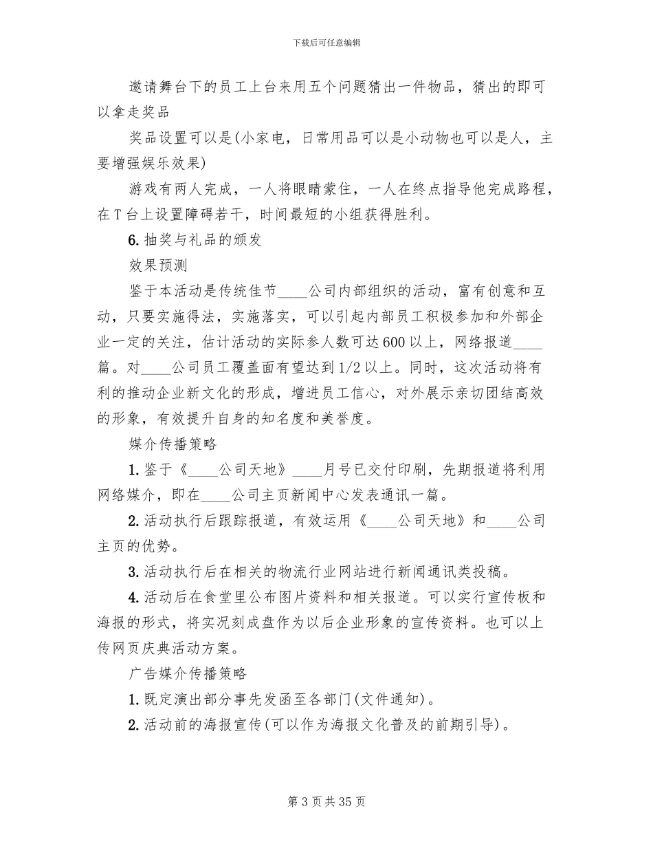 2024中秋节活动策划方案范本_第3页