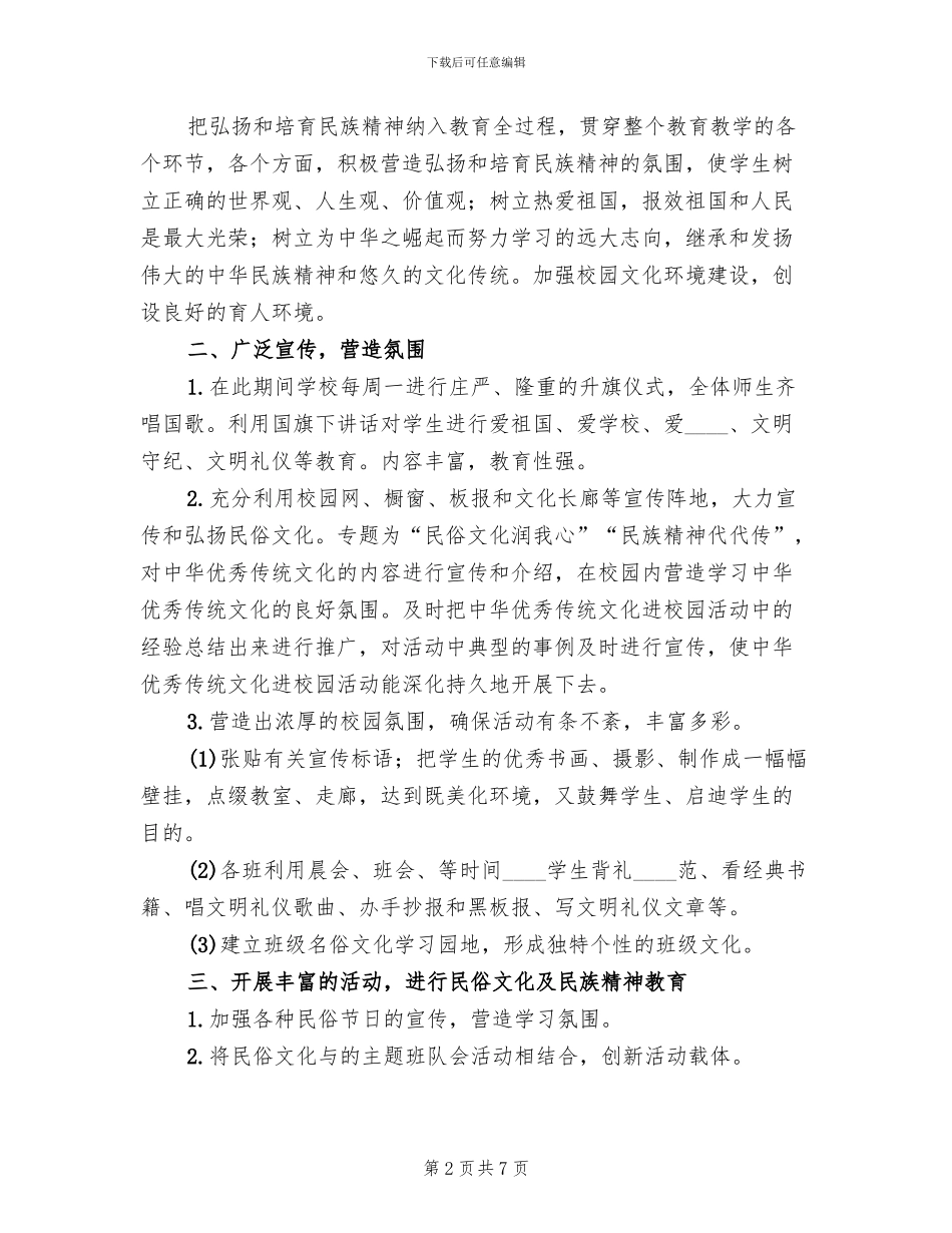 2024中秋民俗文化节展示展演活动方案范文_第2页