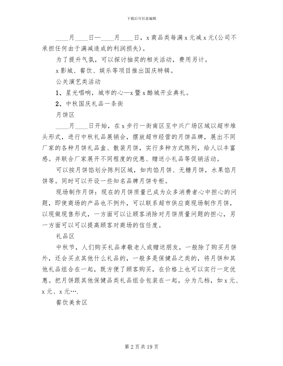 2024中秋节活动策划方案范文_第2页