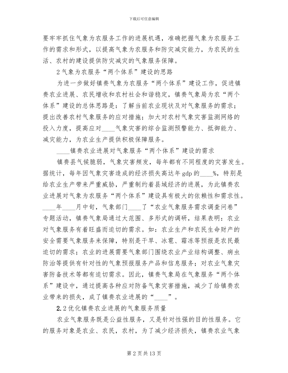 2024为农服务两个体系建设方案_第2页