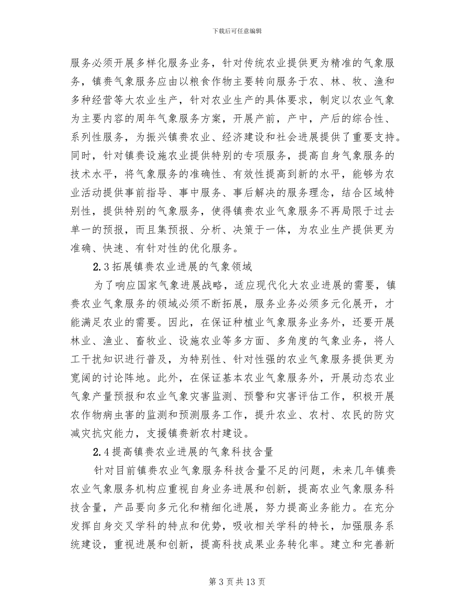 2024为农服务两个体系建设方案_第3页