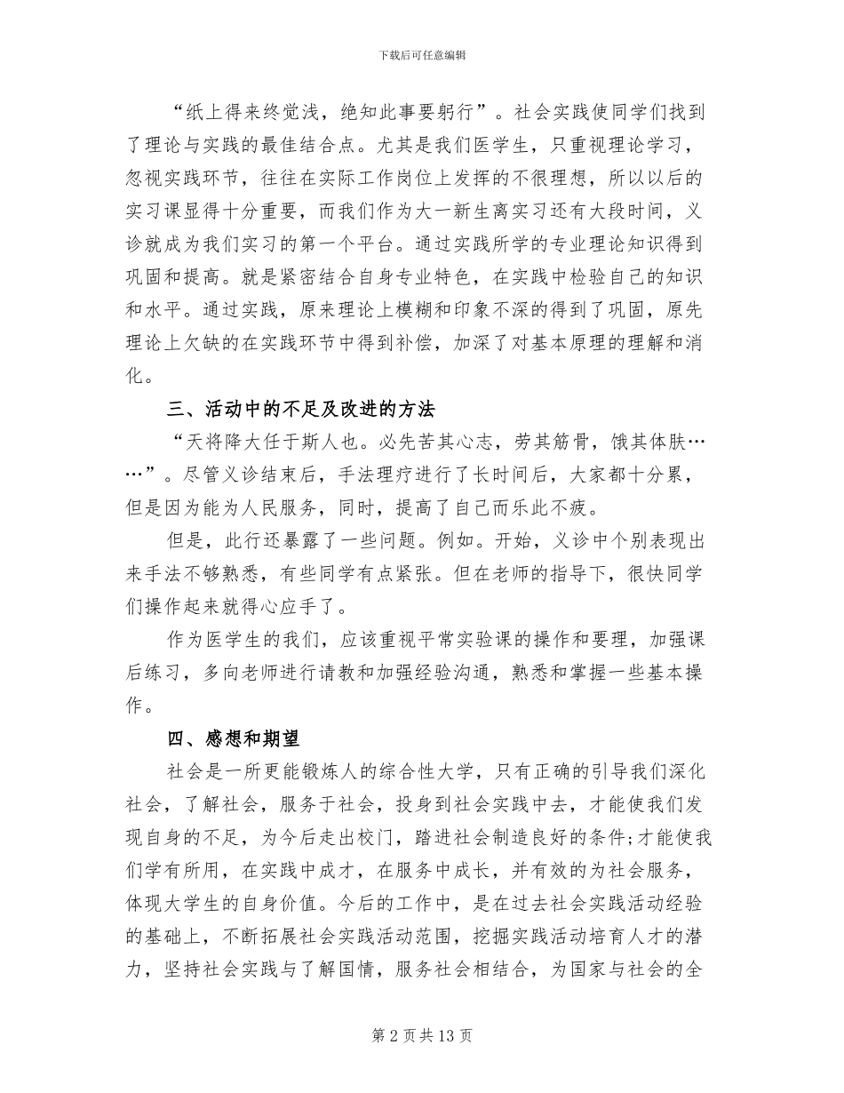 2024义诊下乡活动实施方案及总结范文_第2页
