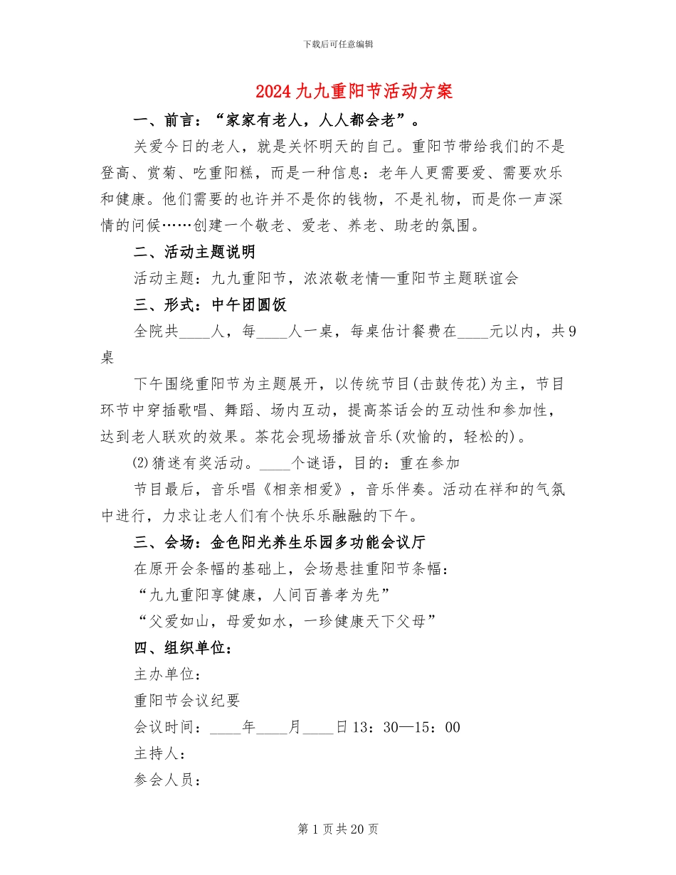 2024九九重阳节活动方案_第1页