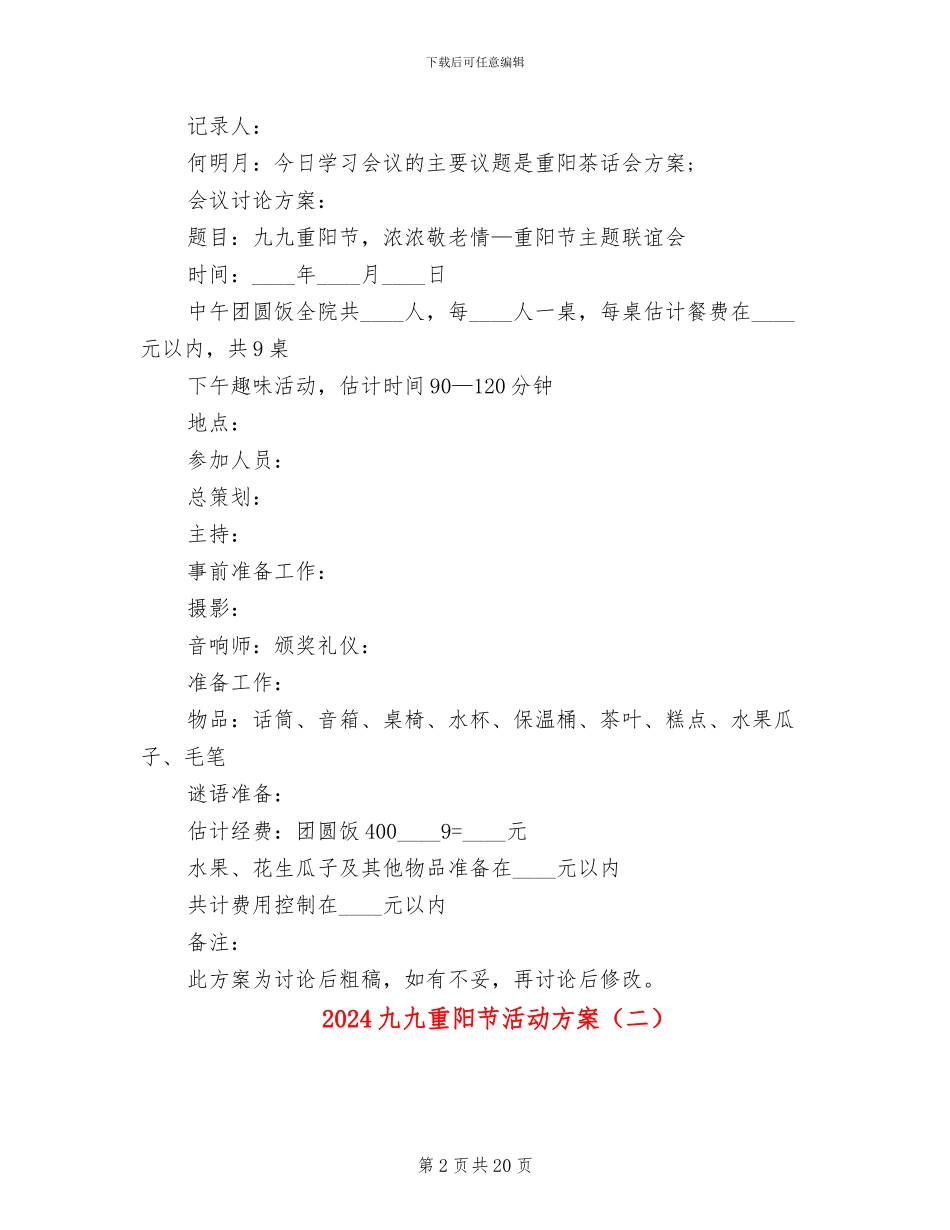 2024九九重阳节活动方案_第2页