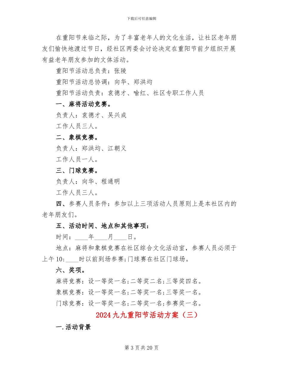 2024九九重阳节活动方案_第3页