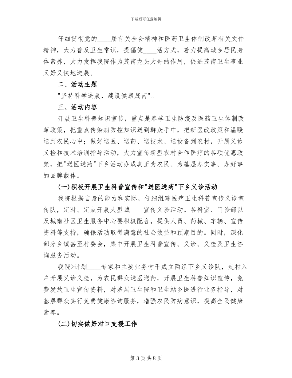 2024义诊下乡活动实施方案及总结_第3页