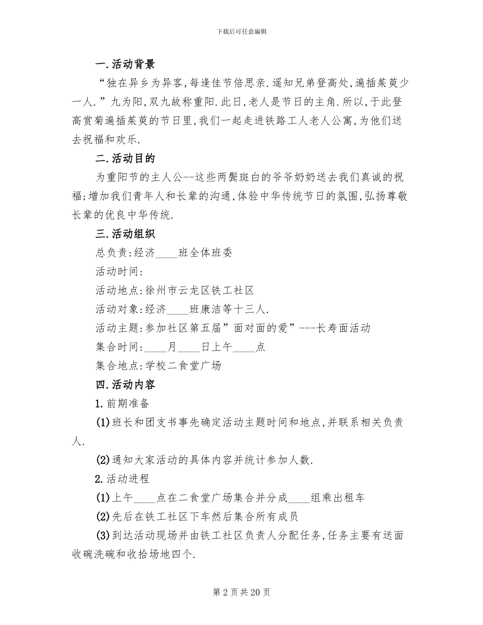 2024九九重阳节社区活动方案_第2页