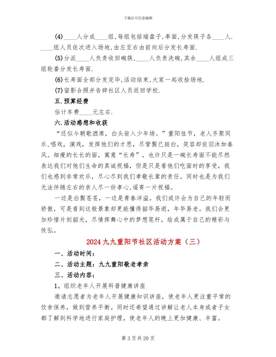 2024九九重阳节社区活动方案_第3页