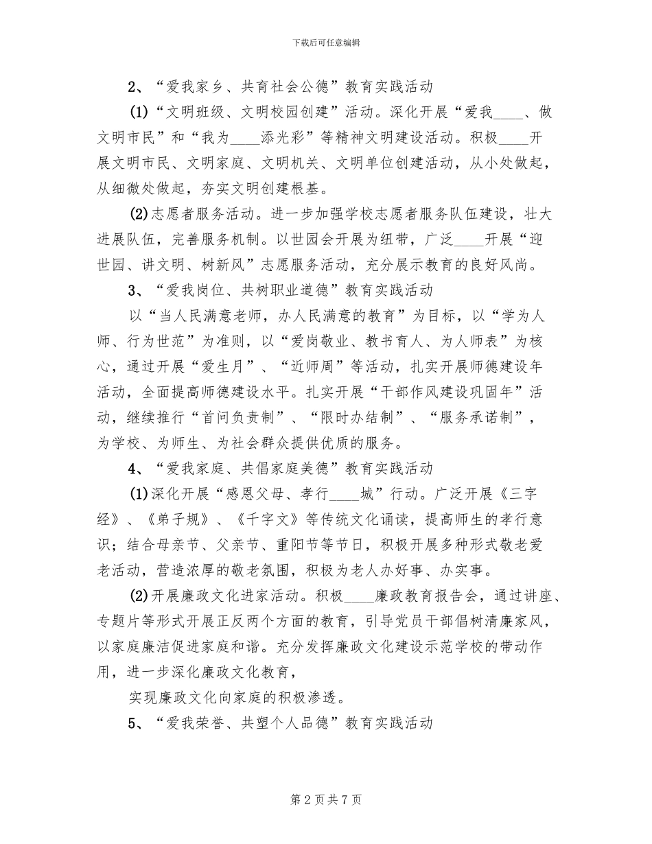 2024乡养殖小区建设施实方案范文_第2页