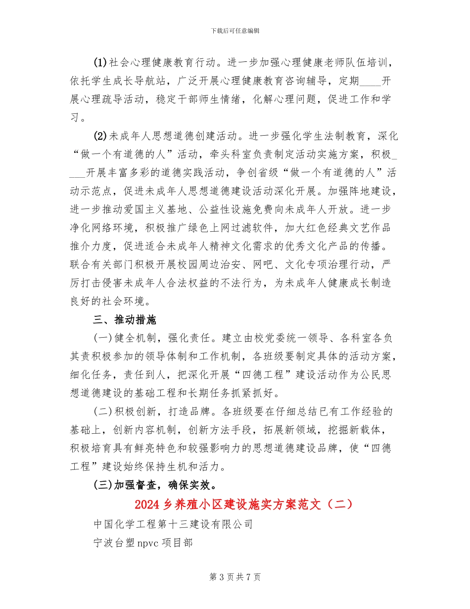 2024乡养殖小区建设施实方案范文_第3页