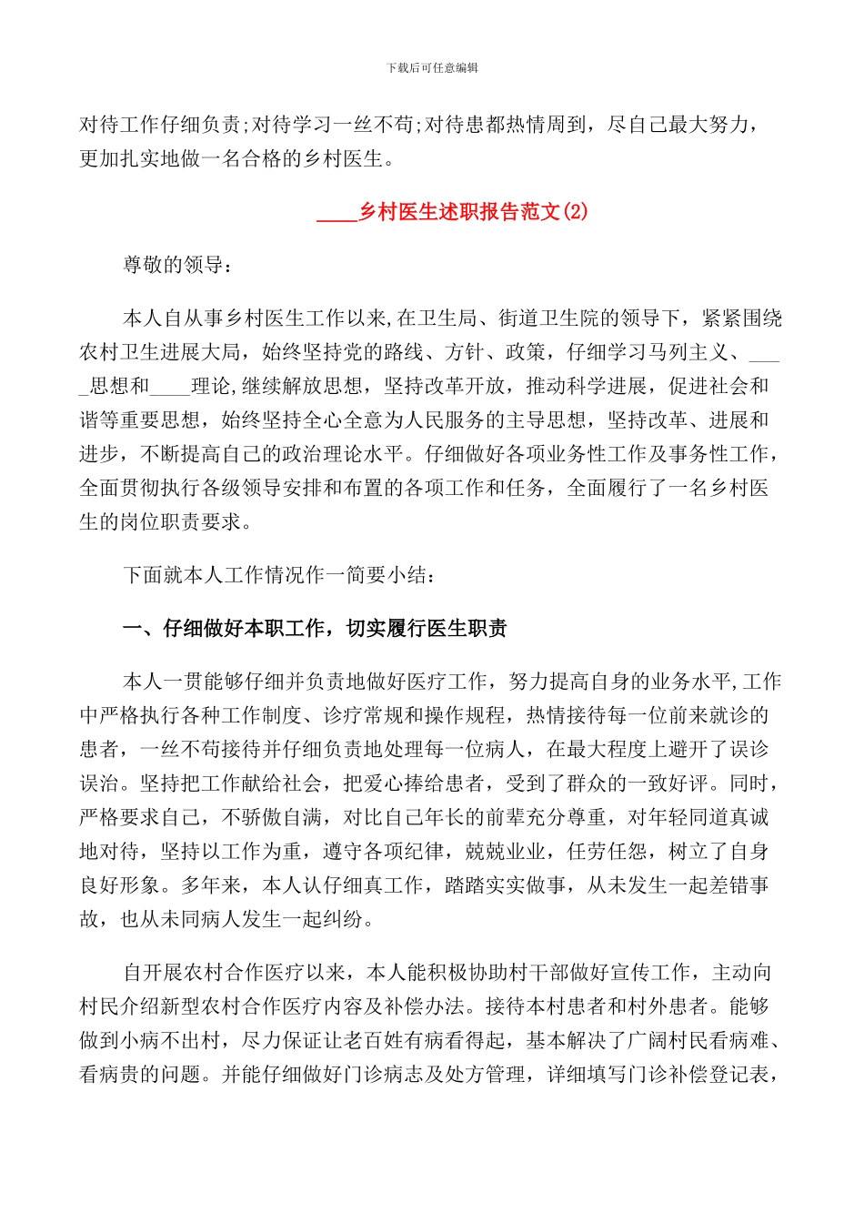 2024乡村医生述职报告范文5篇_第2页