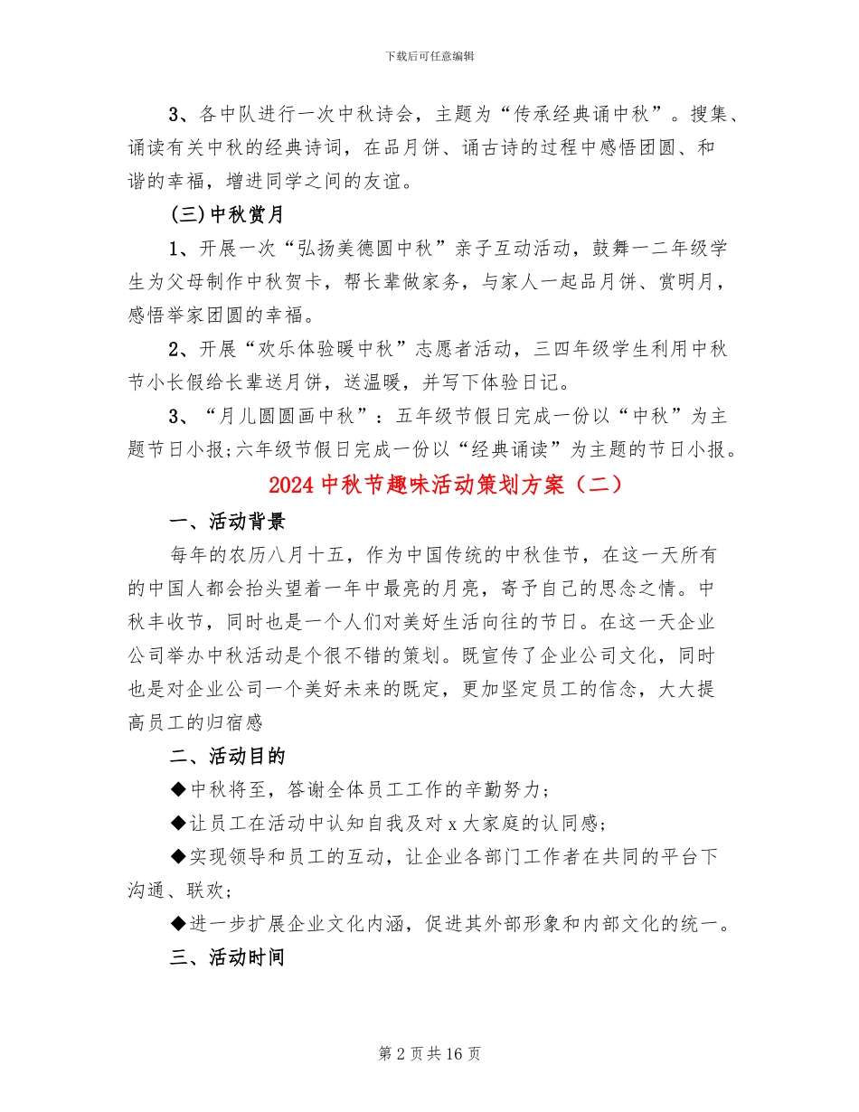 2024中秋节趣味活动策划方案_第2页