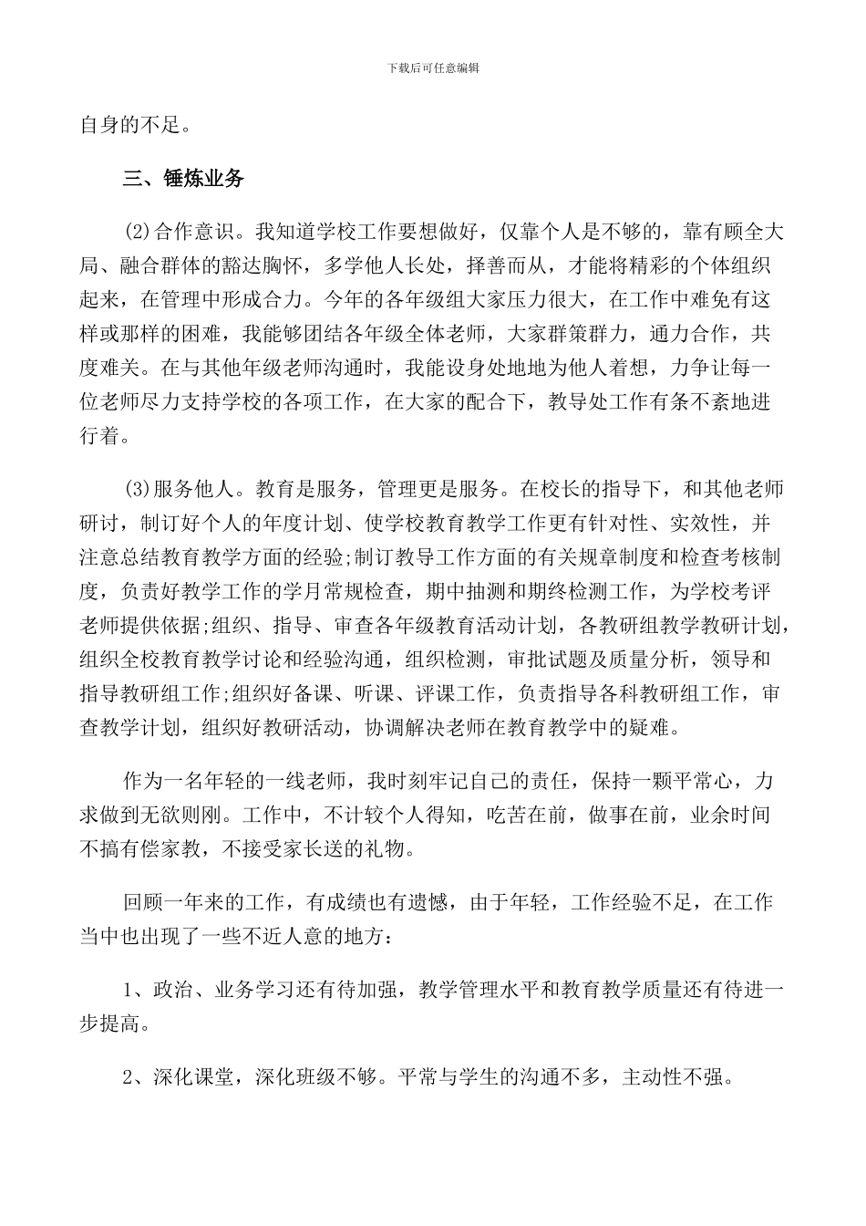 2024乡村小学教师述职报告范文_第2页