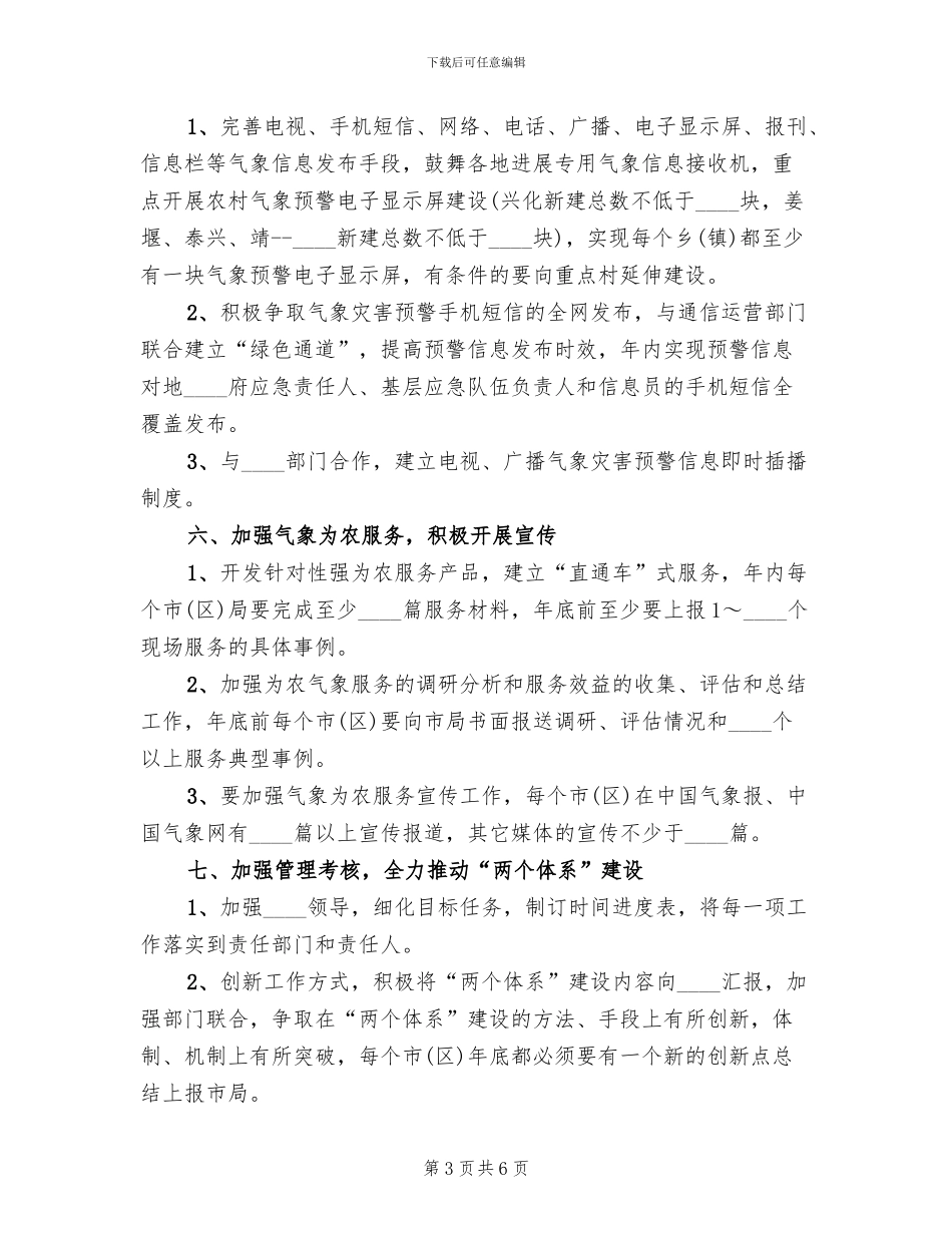 2024为农服务两个体系建设方案范文_第3页