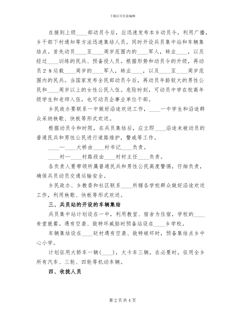 2024乡民兵集结方案范本_第2页