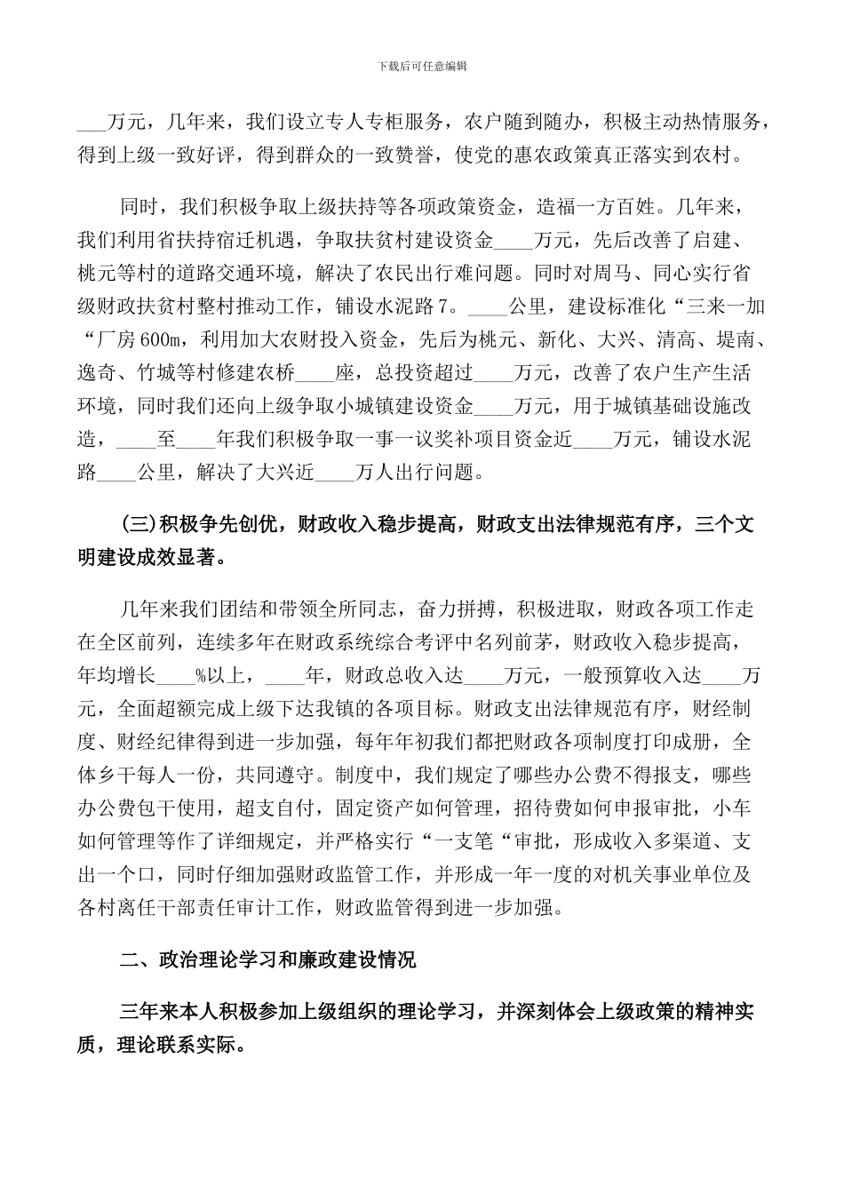 2024乡镇财政所个人述职_第2页