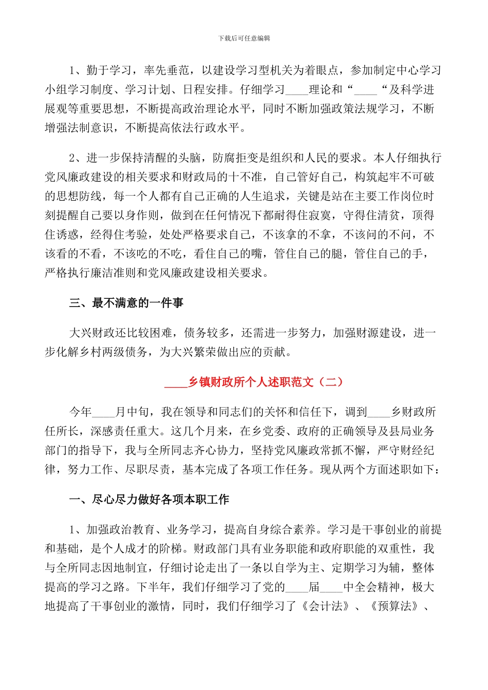 2024乡镇财政所个人述职_第3页