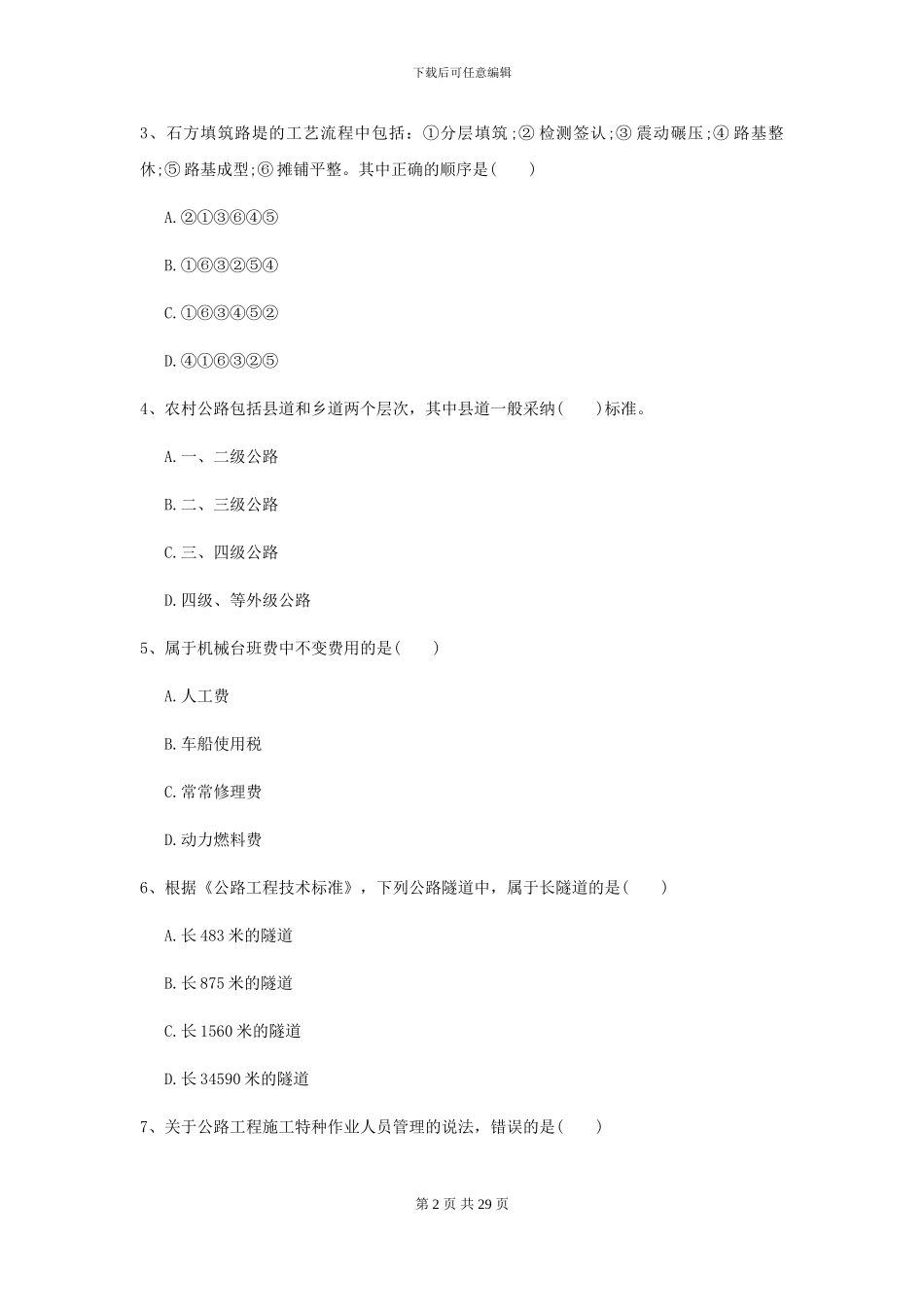 2024二级建造师《公路工程管理与实务》检测题-附解析_第2页