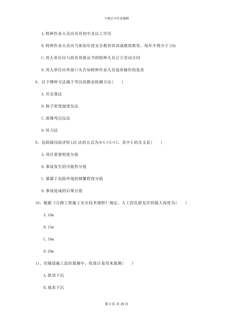 2024二级建造师《公路工程管理与实务》检测题-附解析_第3页