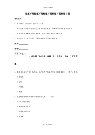 2024二级建造师《公路工程管理与实务》检测题-附解析