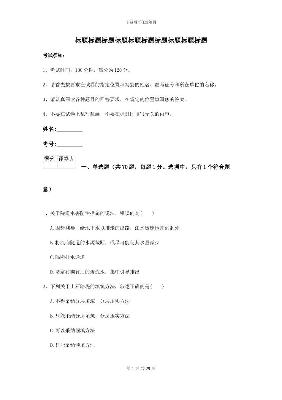 2024二级建造师《公路工程管理与实务》检测题_第1页