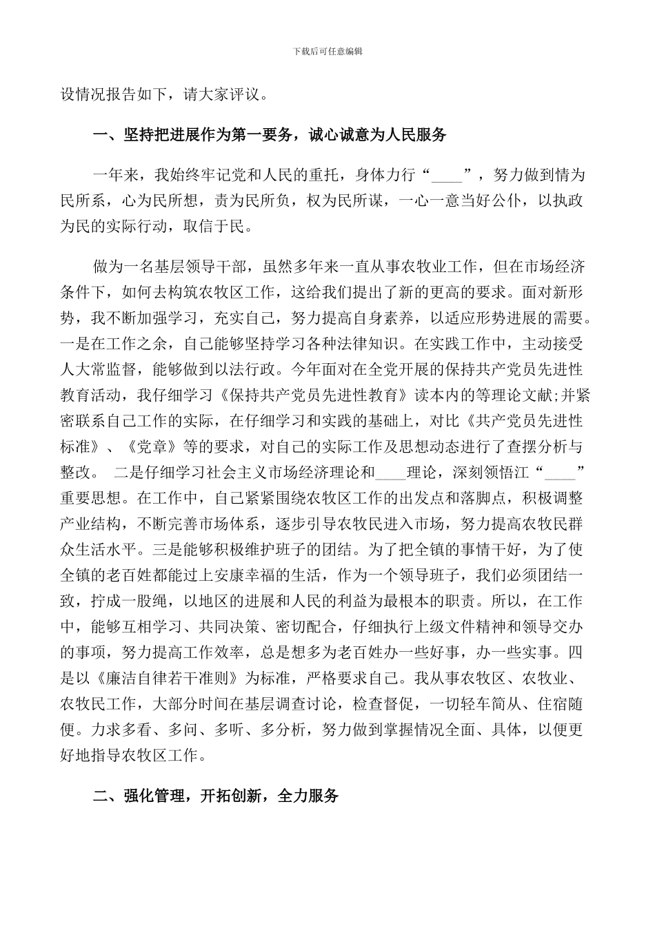 2024乡镇党委书记鉴定材料_第3页