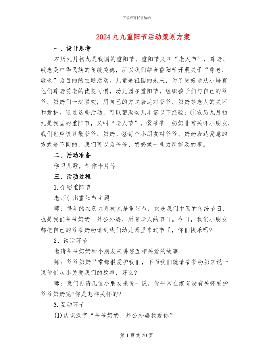2024九九重阳节活动策划方案_第1页