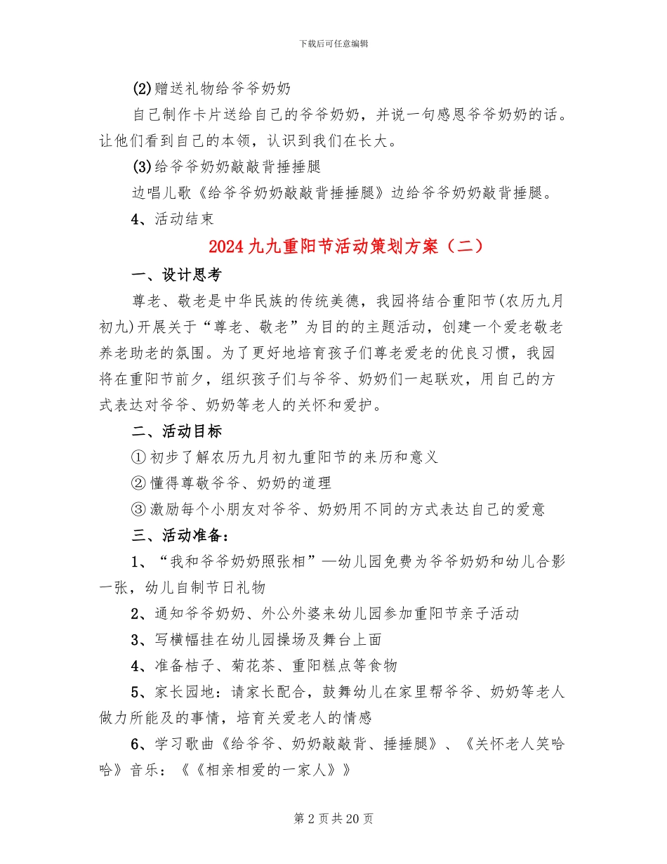2024九九重阳节活动策划方案_第2页