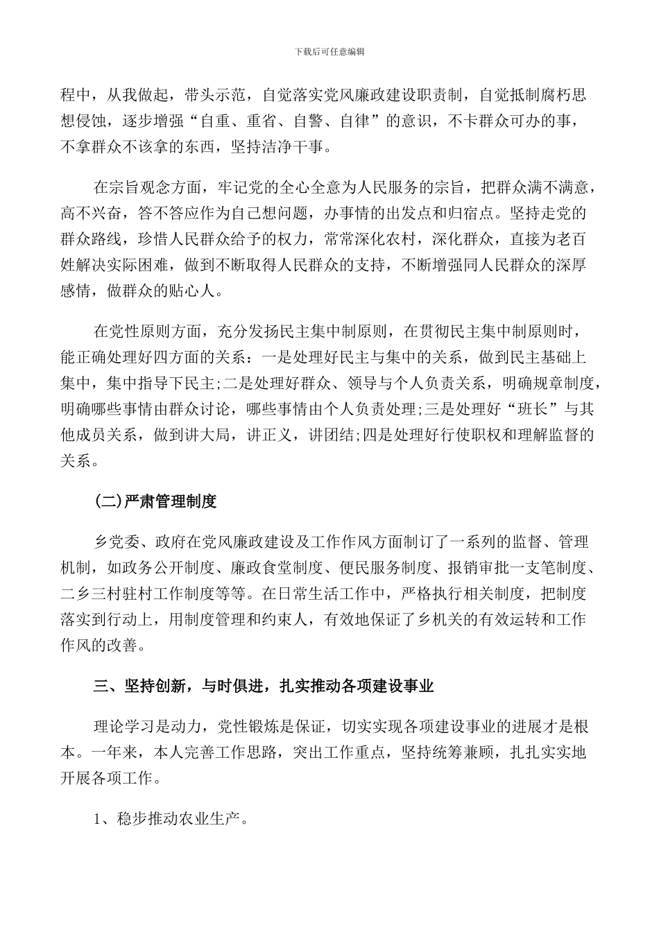 2024乡镇领导干部个人述职报告范文_第2页