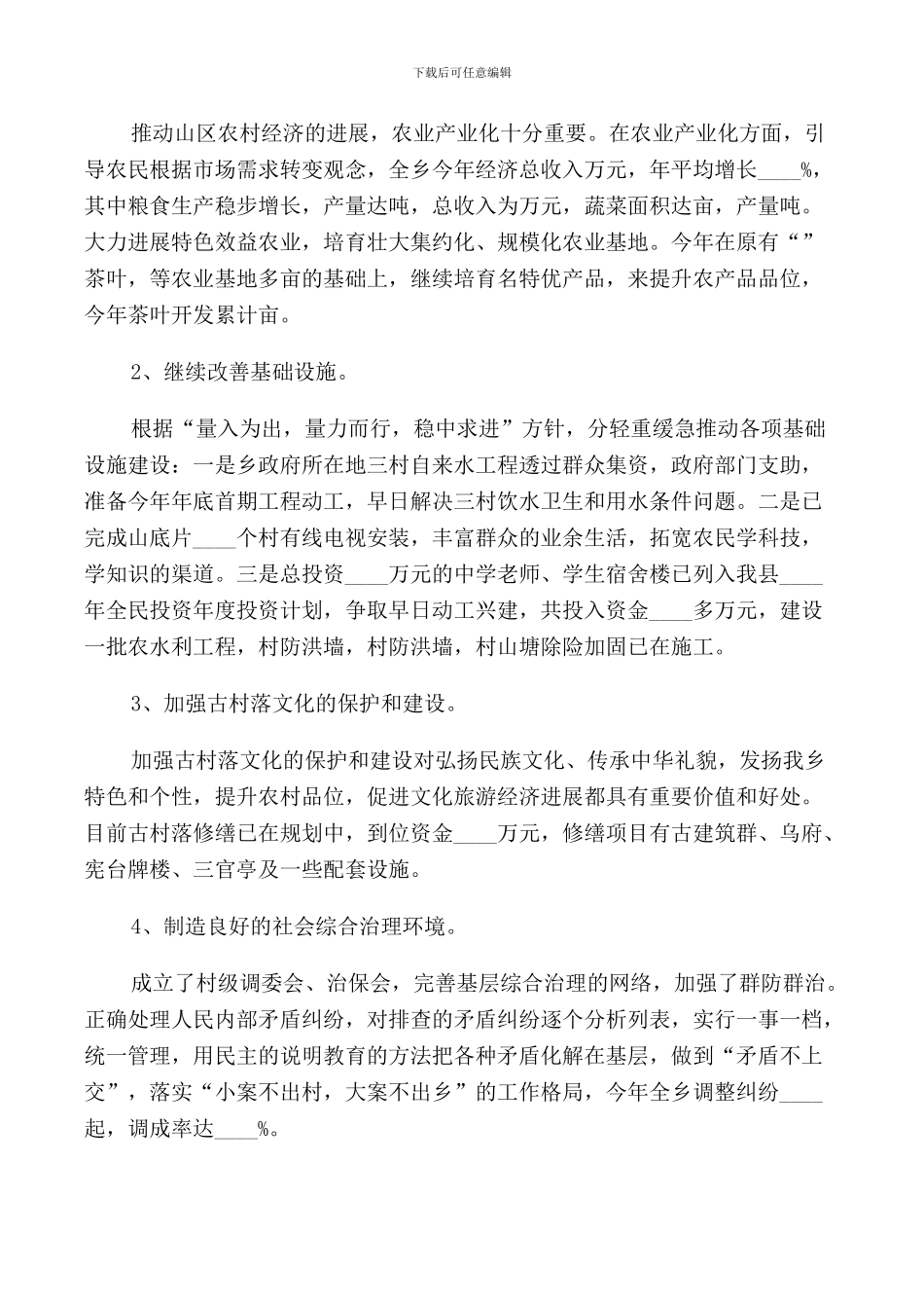 2024乡镇领导干部个人述职报告范文_第3页
