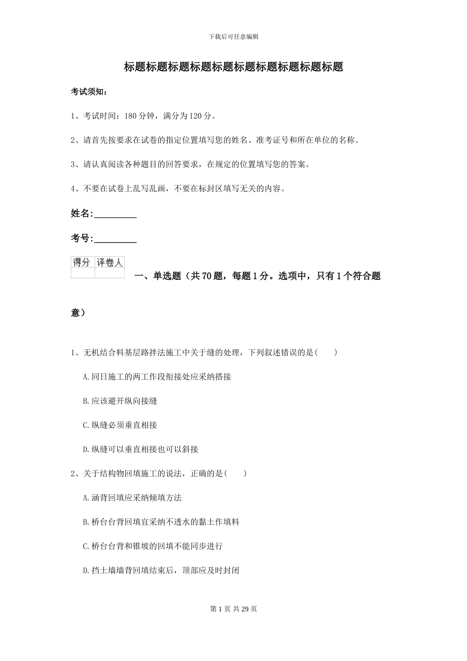 2024二级建造师《公路工程管理与实务》检测题A卷_第1页