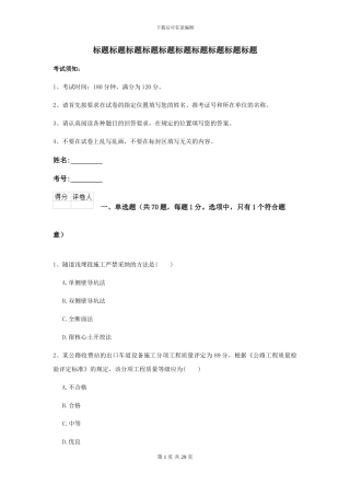 2024二级建造师《公路工程管理与实务》检测题B卷