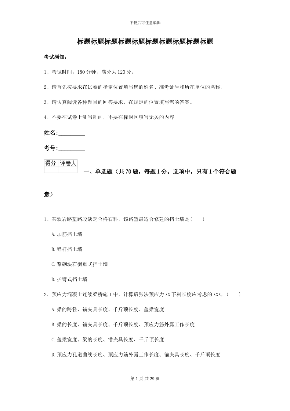 2024二级建造师《公路工程管理与实务》检测题D卷_第1页