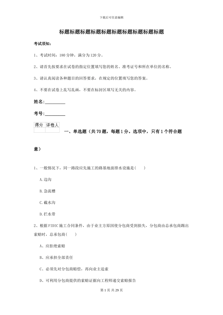 2024二级建造师《公路工程管理与实务》检测题II卷_第1页