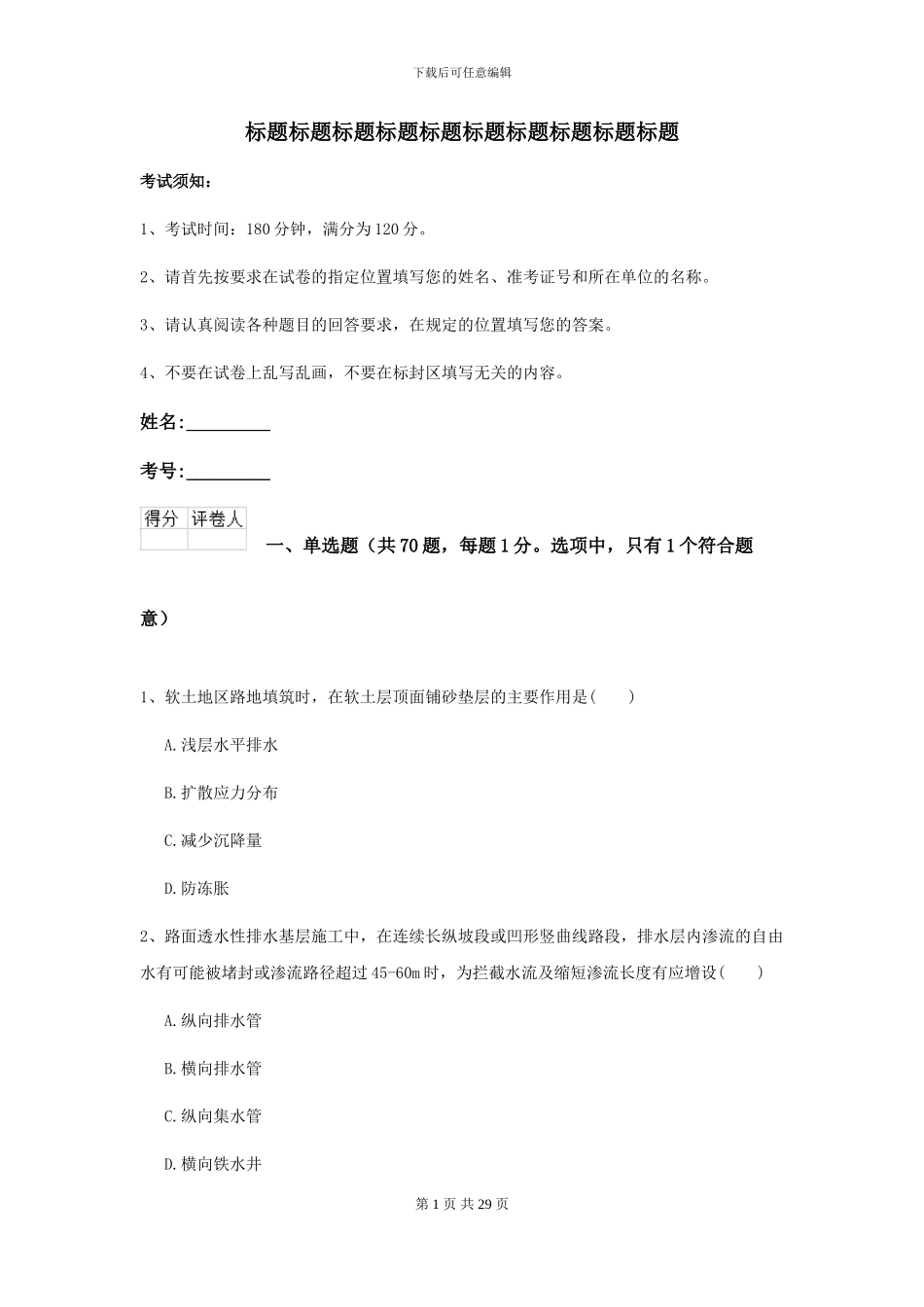 2024二级建造师《公路工程管理与实务》检测题C卷_第1页