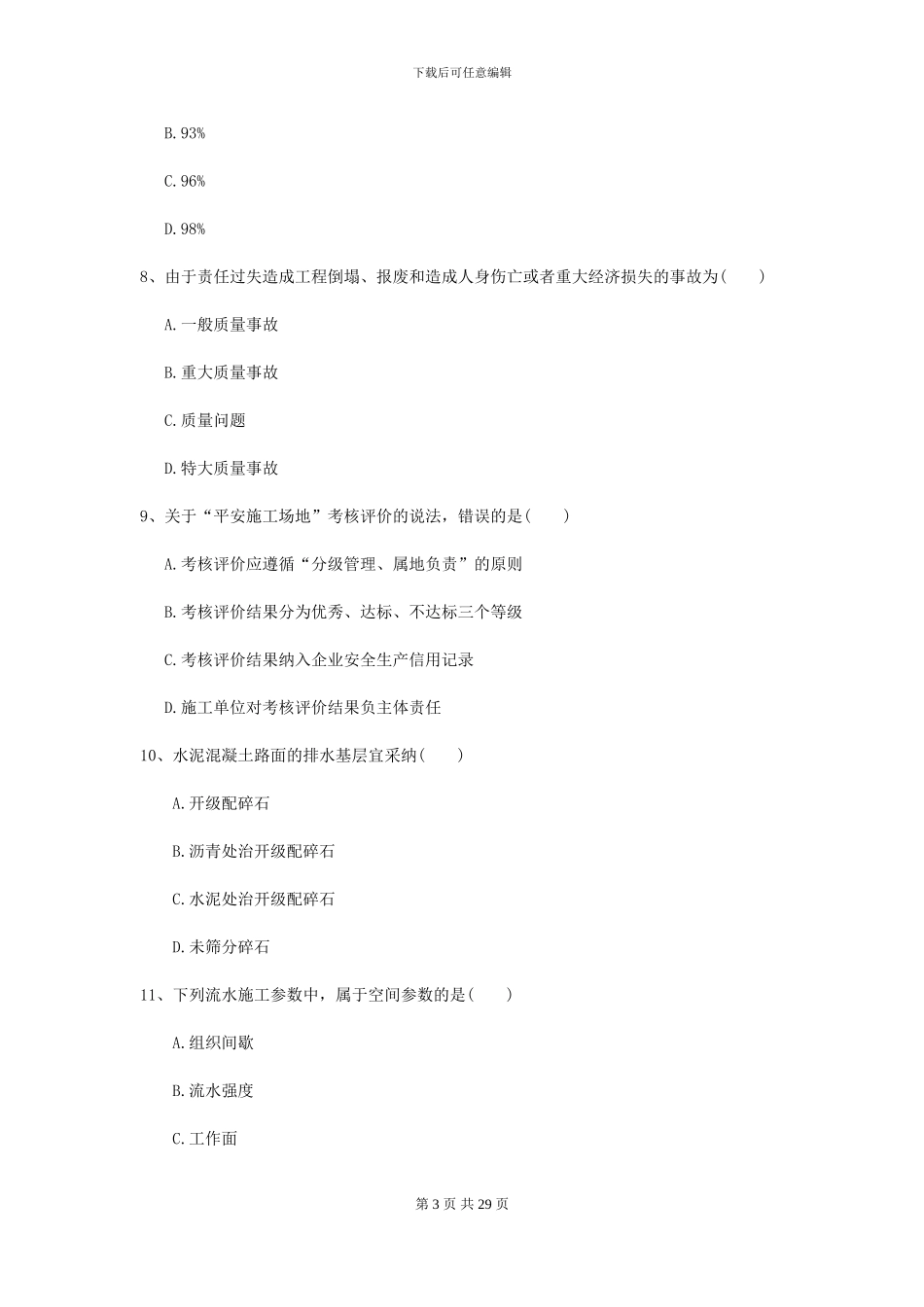 2024二级建造师《公路工程管理与实务》检测题C卷_第3页