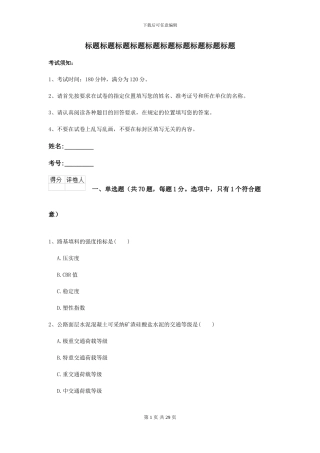 2024二级建造师《公路工程管理与实务》检测题I卷