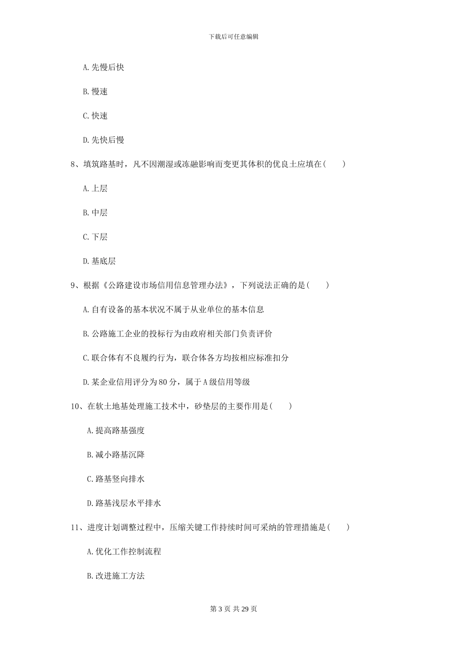 2024二级建造师《公路工程管理与实务》模拟真题B卷(附解析)_第3页