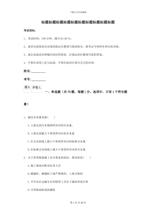 2024二级建造师《公路工程管理与实务》模拟真题B卷(附解析)