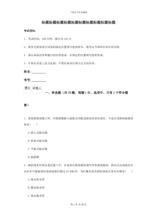 2024二级建造师《公路工程管理与实务》模拟真题I卷