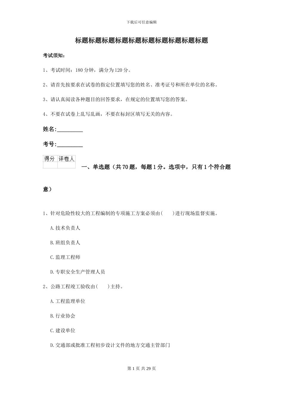 2024二级建造师《公路工程管理与实务》模拟真题II卷_第1页