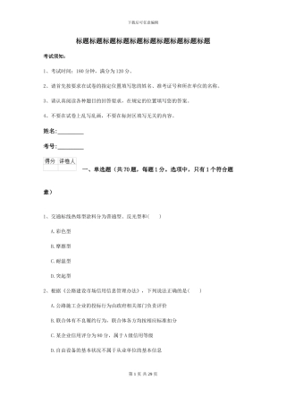 2024二级建造师《公路工程管理与实务》模拟考试-附解析