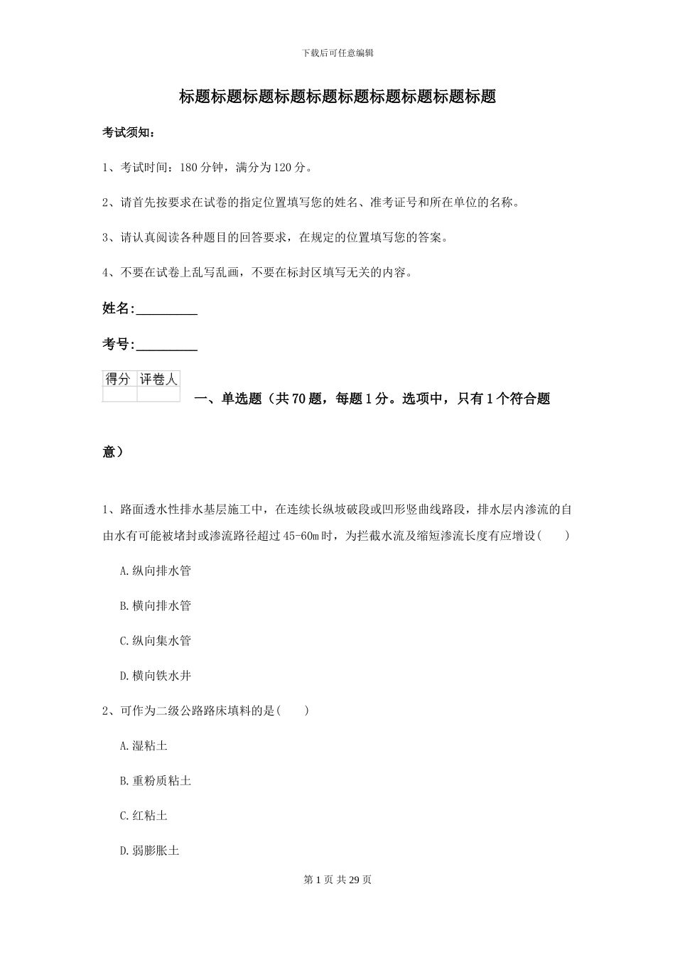 2024二级建造师《公路工程管理与实务》模拟考试A卷(附解析)_第1页