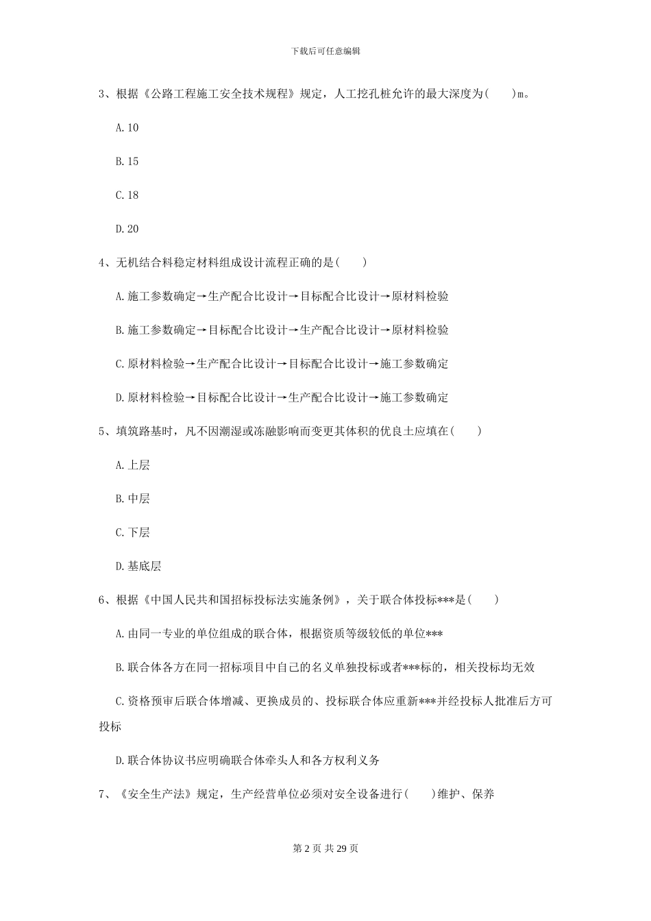 2024二级建造师《公路工程管理与实务》模拟考试A卷(附解析)_第2页