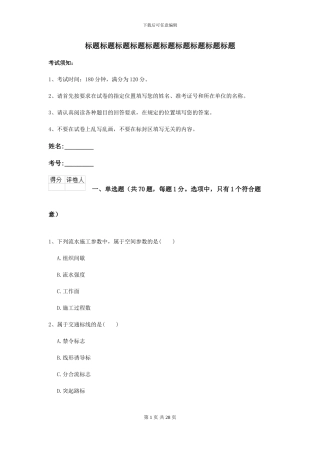 2024二级建造师《公路工程管理与实务》模拟考试A卷