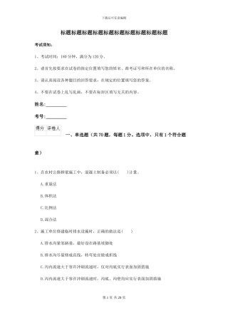 2024二级建造师《公路工程管理与实务》模拟考试B卷(附解析)